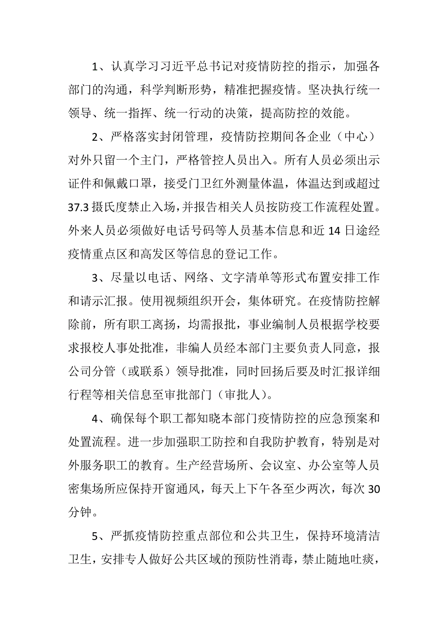 公司关于复工后“新型冠状病毒”感染的肺炎疫情防控工作应急预案（范文） 范文_第3页