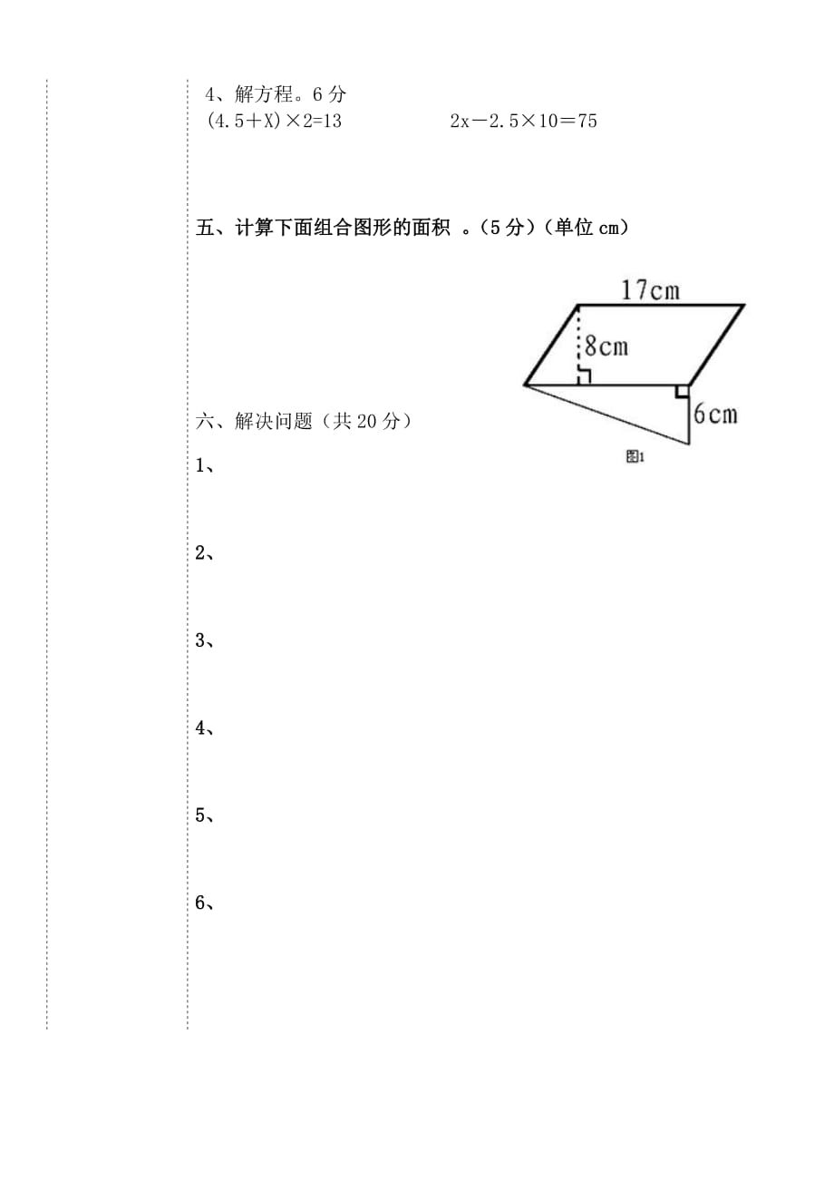 小学数学五年级上期 期末模拟测试 答题卷（六）_第2页