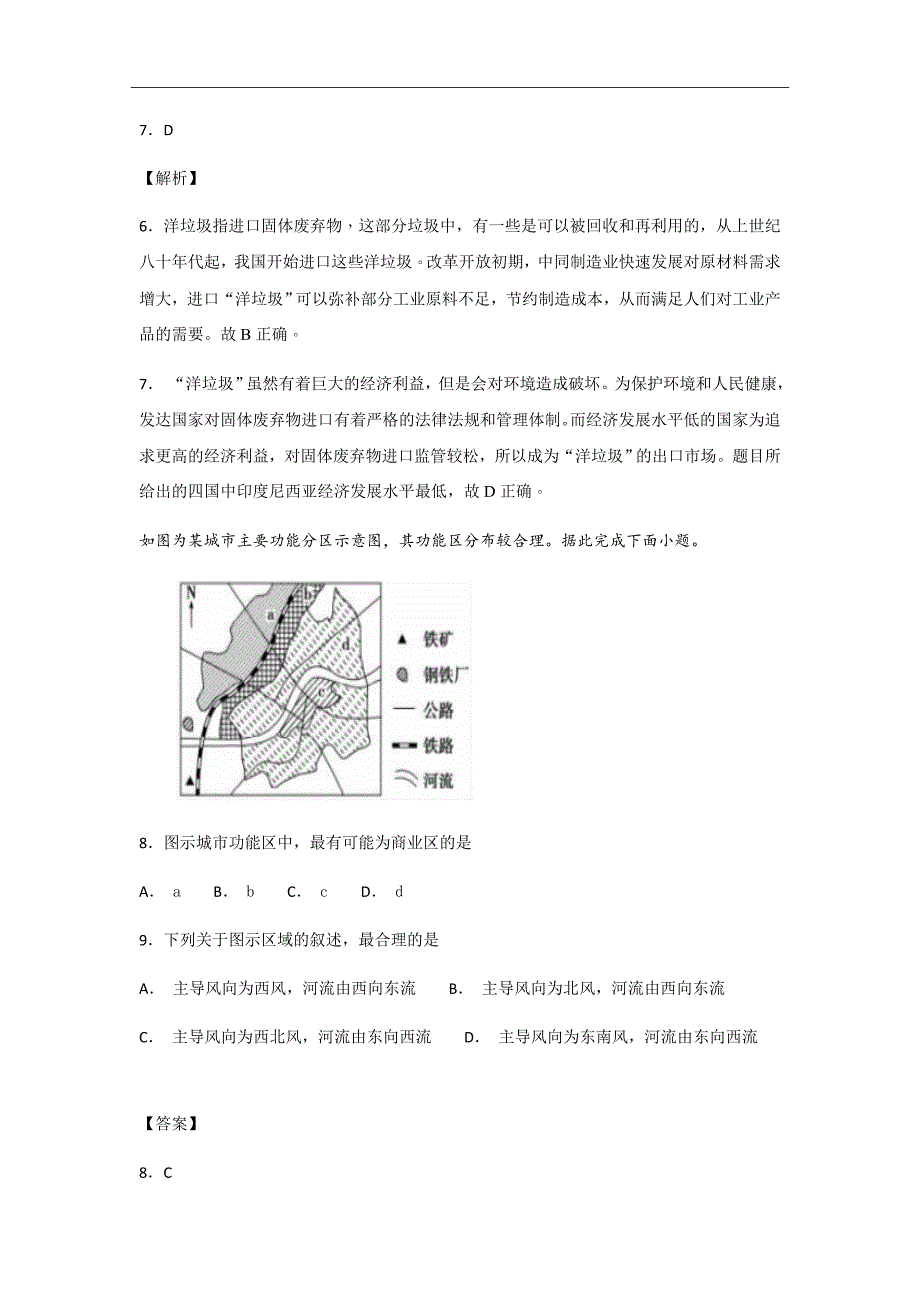 2018-2019学年福建省高二上学期开学考地理试题-解析Word版_第4页