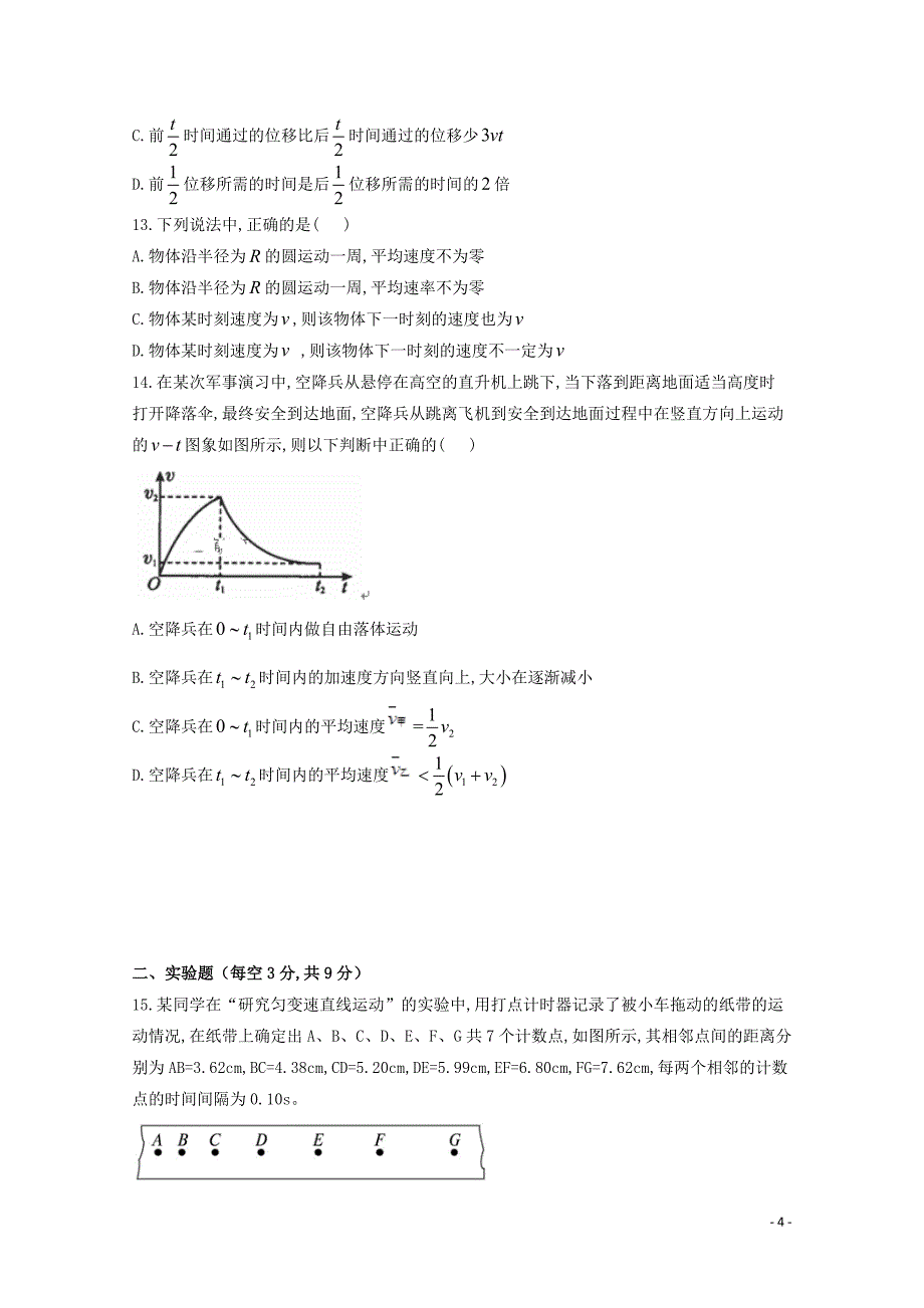 河南省鹤壁市高级中学2019—2020学年高一物理上学期第一次阶段考试10月试题201912310292_第4页