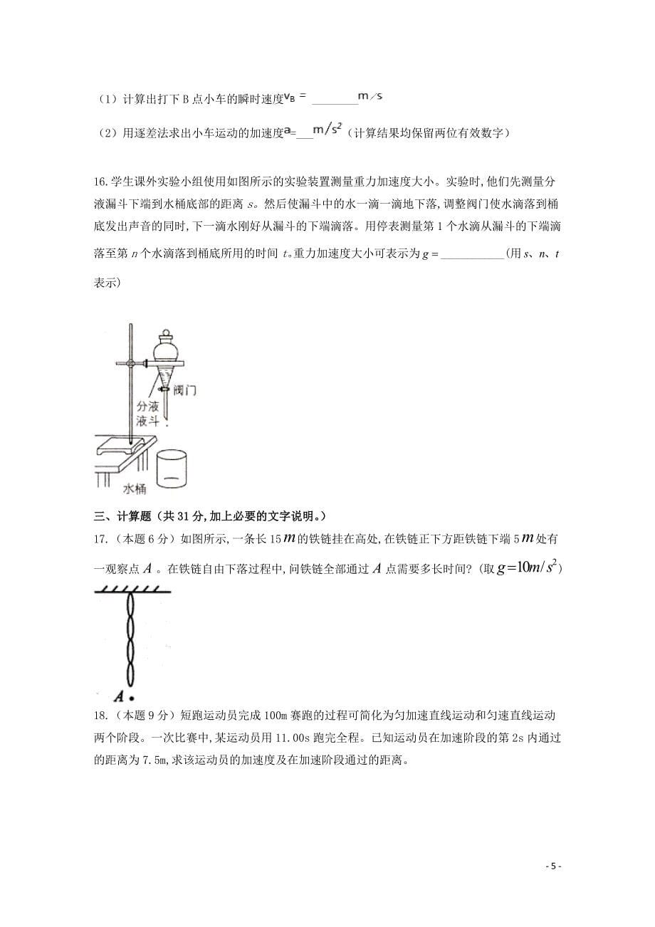 河南省鹤壁市高级中学2019—2020学年高一物理上学期第一次阶段考试10月试题201912310292_第5页