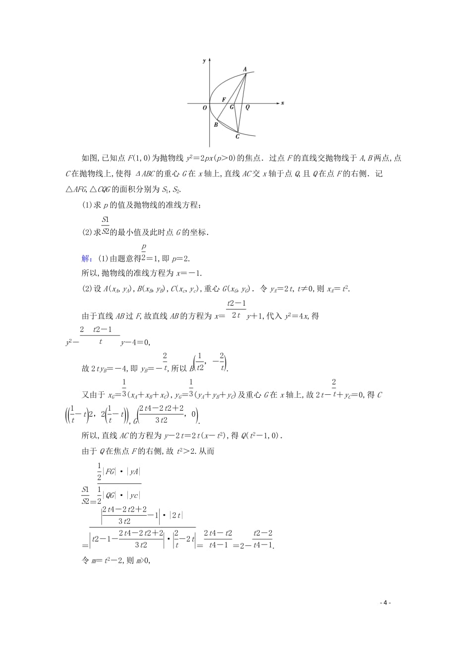 2020届高考数学大二轮复习层级二专题五解析几何第3讲圆锥曲线的综合应用课时作业_第4页