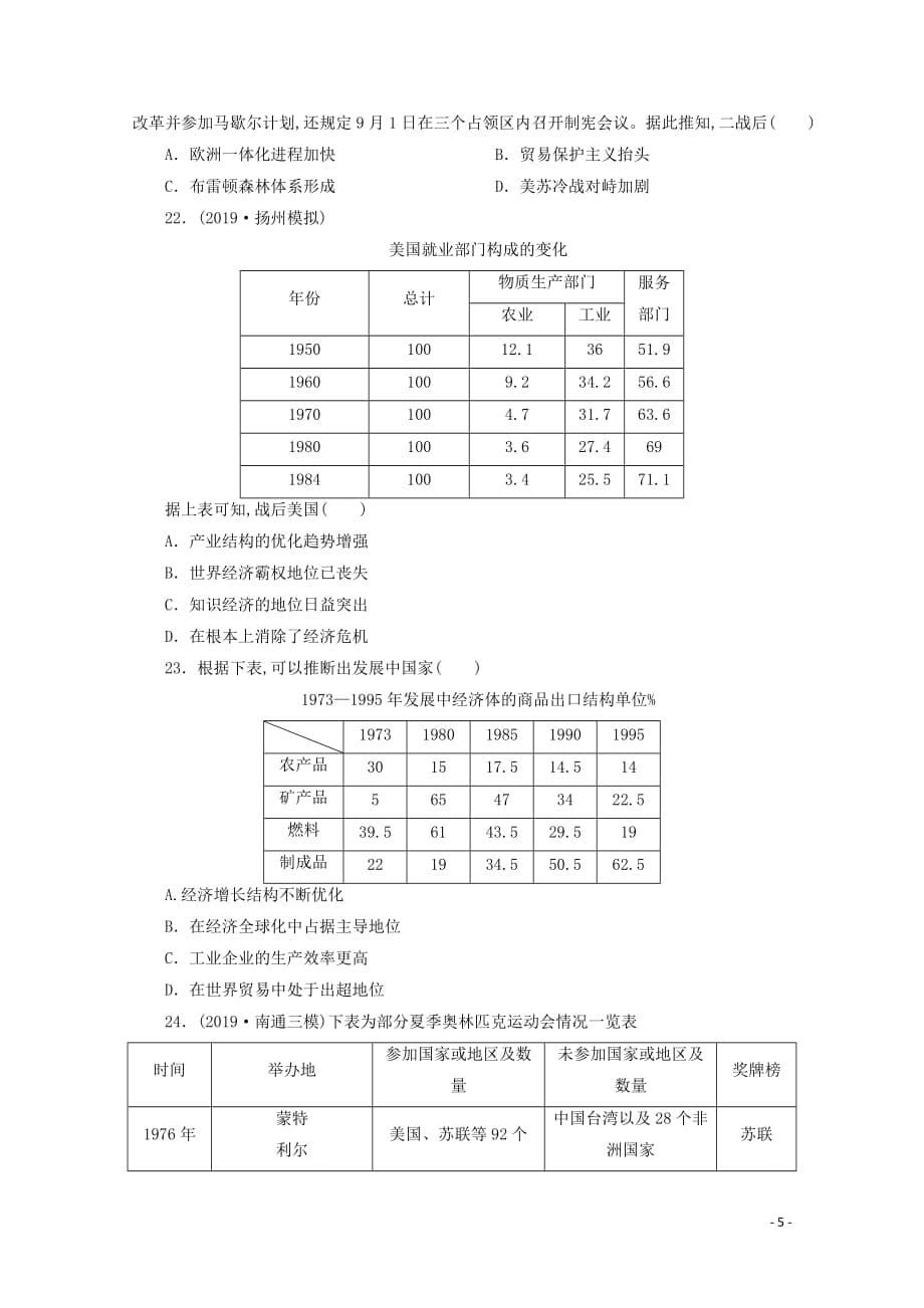 （新课标）2020高考历史总复习（四）推理、判断类练习_第5页