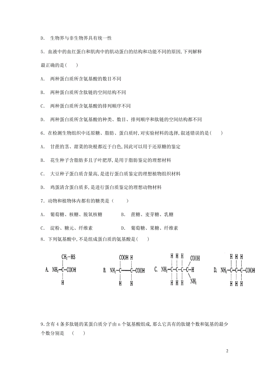 福建省莆田第七中学2019—2020学年高一生物上学期期中试题_第2页