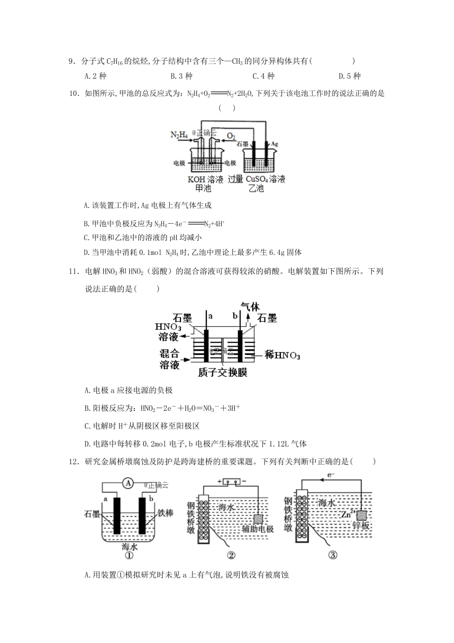 江西省南昌市新建县第一中学2019—2020学年高二化学上学期期末考试试题_第3页