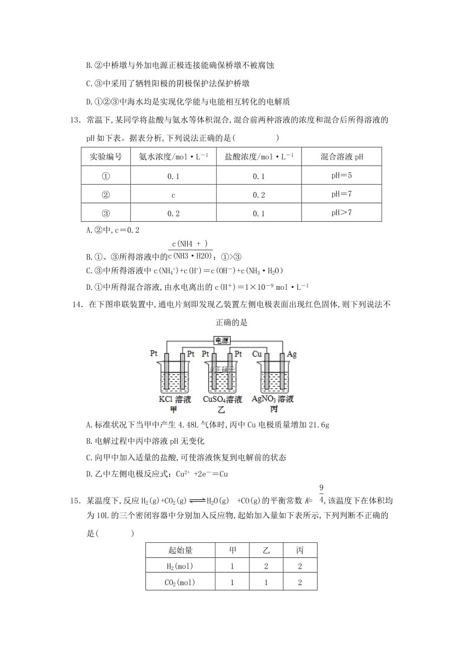 江西省南昌市新建县第一中学2019—2020学年高二化学上学期期末考试试题_第4页