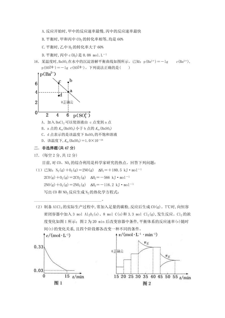 江西省南昌市新建县第一中学2019—2020学年高二化学上学期期末考试试题_第5页