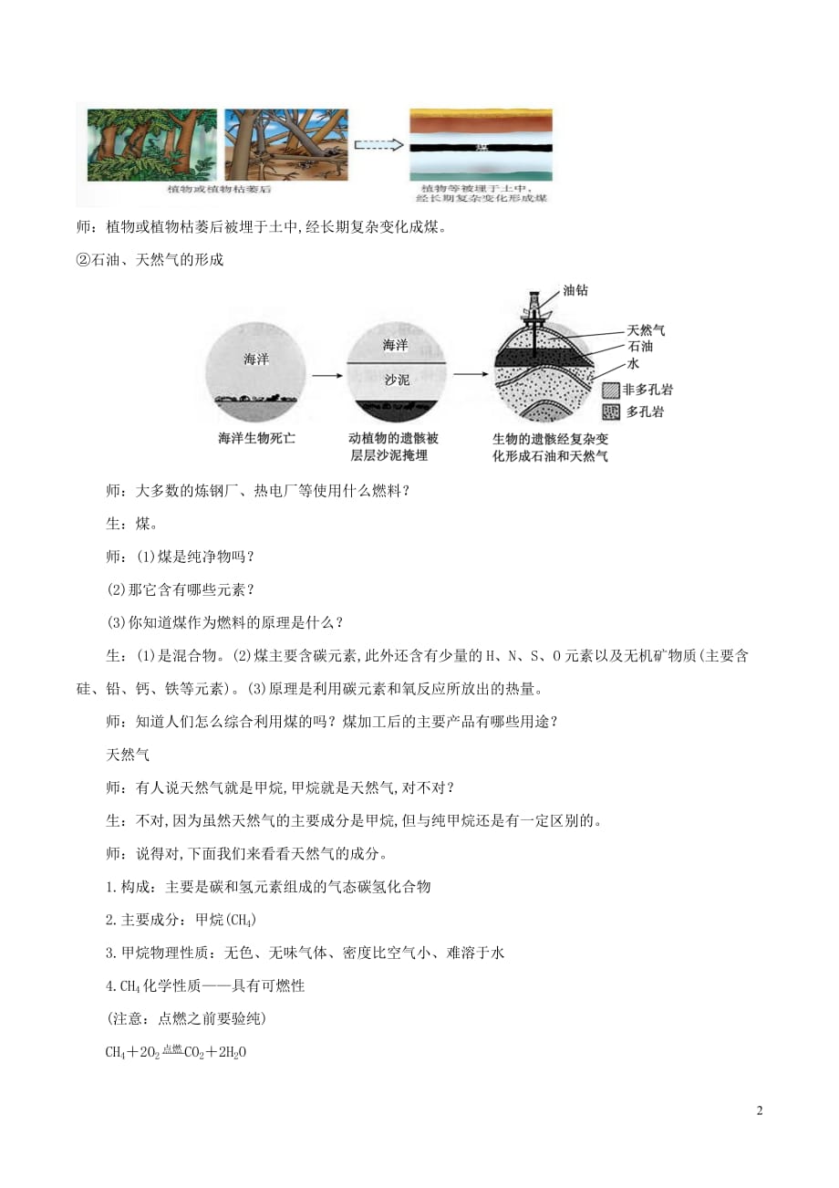 九年级化学上册第七单元燃料及其利用课题2燃料的合理利用与开发教案新版新人教版_第2页