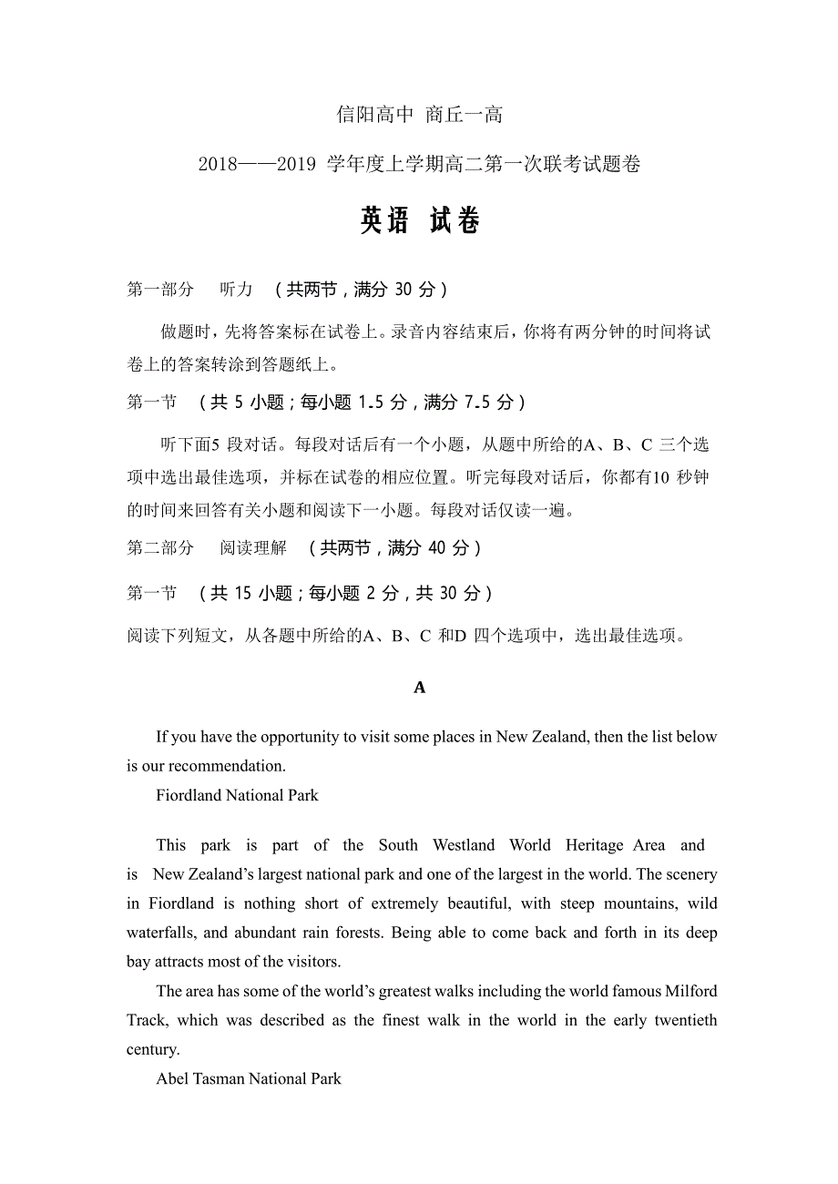 2018-2019学年河南省、商丘一高高二上学期联考（1月）英语试题Word版_第1页