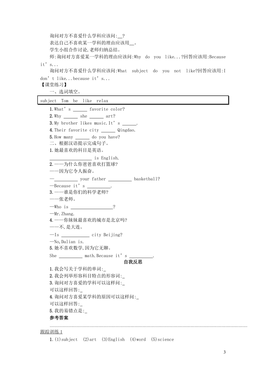 七年级英语上册Unit9MyfavoritesubjectissciencePeriod1SectionA1a_2c学案设计新版人教新目标版_第3页