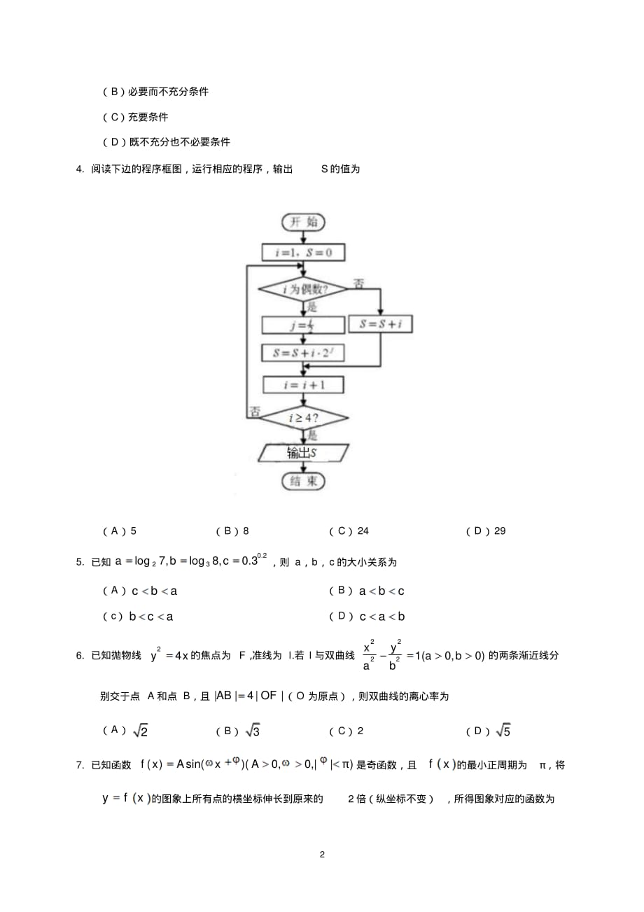 天津市2019年高考文科数学试题及答案_第2页
