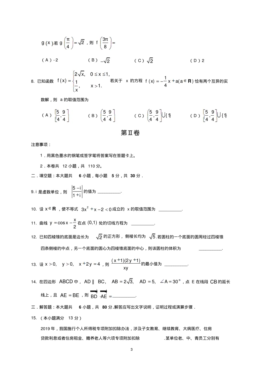 天津市2019年高考文科数学试题及答案_第3页