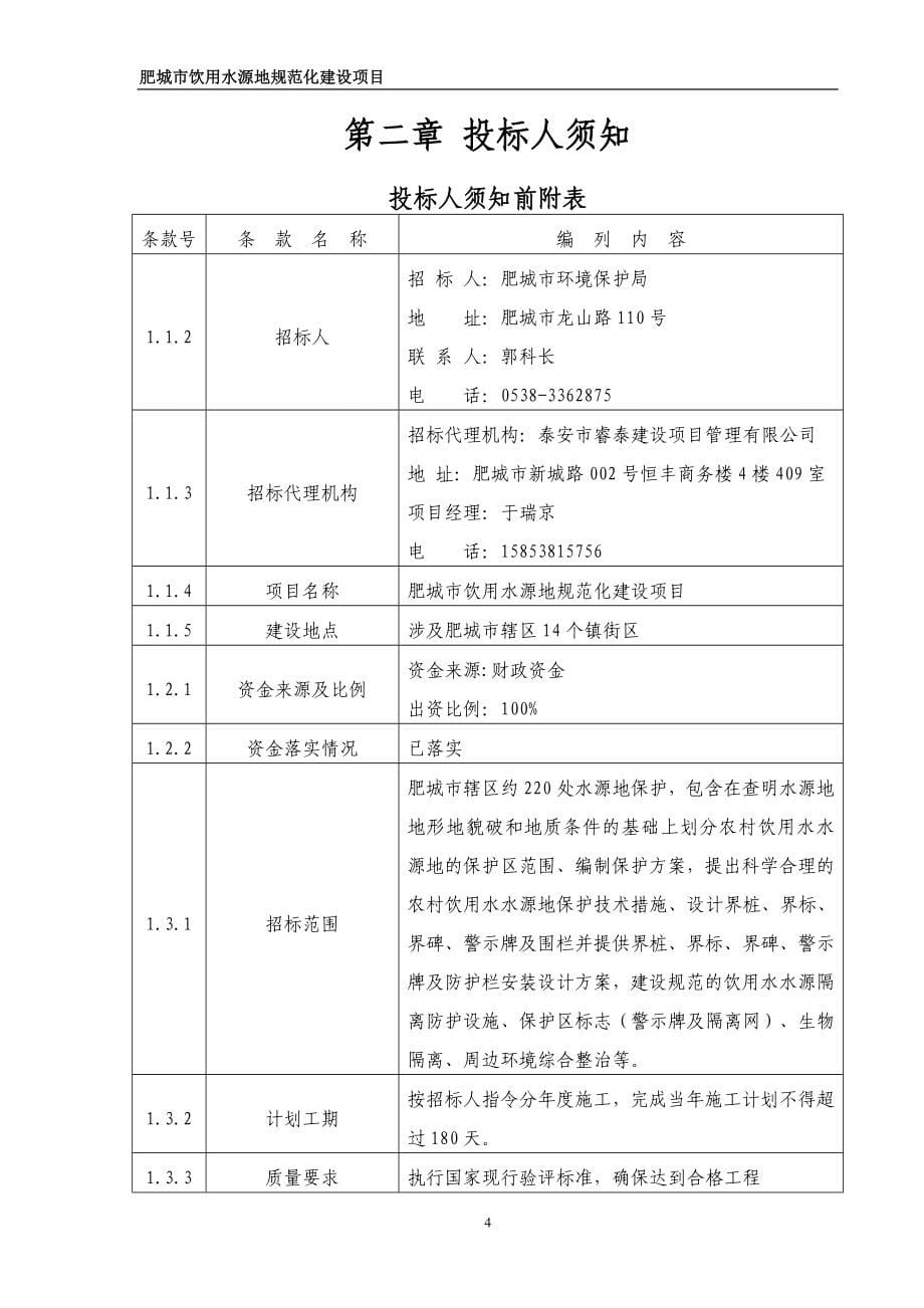 肥城市饮用水源地规范化建设项目招标文件_第5页