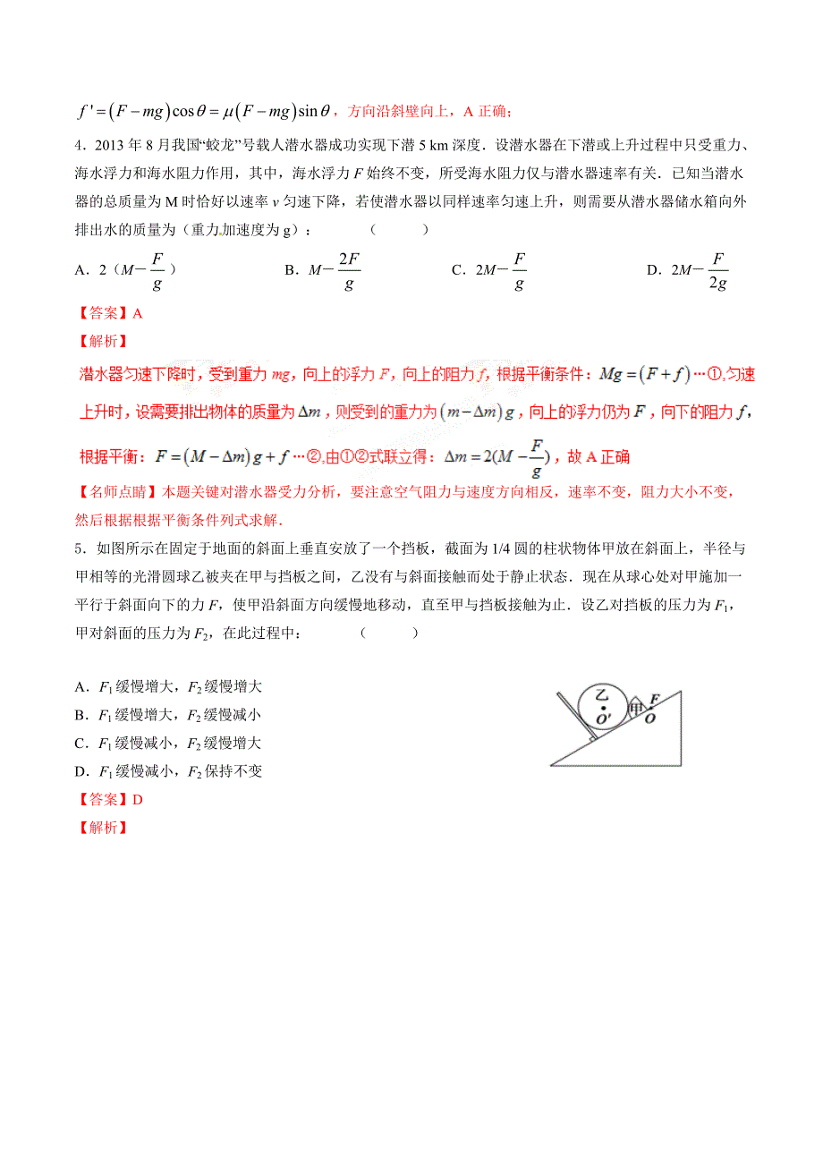 受力分析 共点力的平衡含答案_第3页