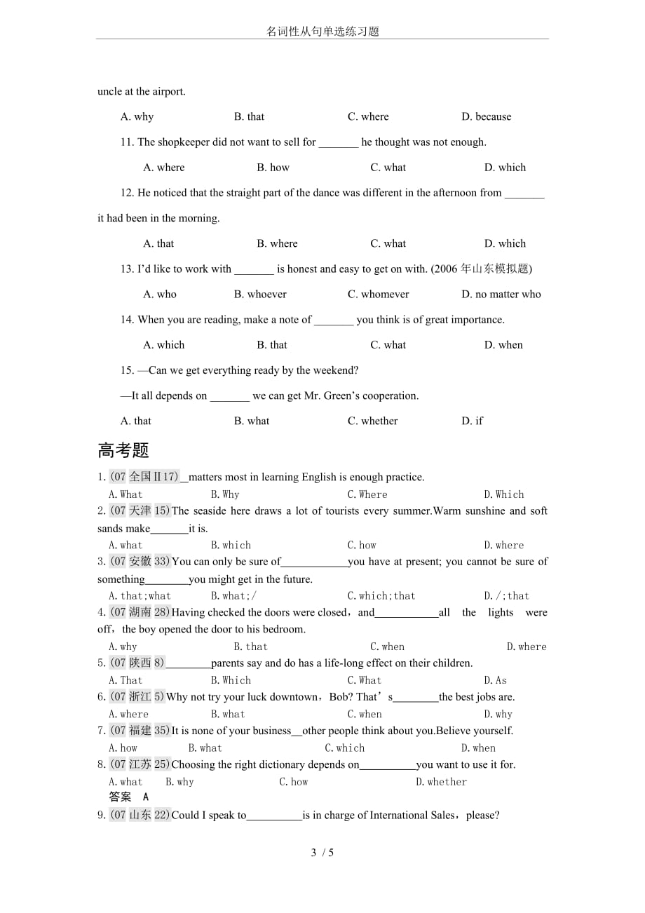 名词性从句单选练习题_第3页