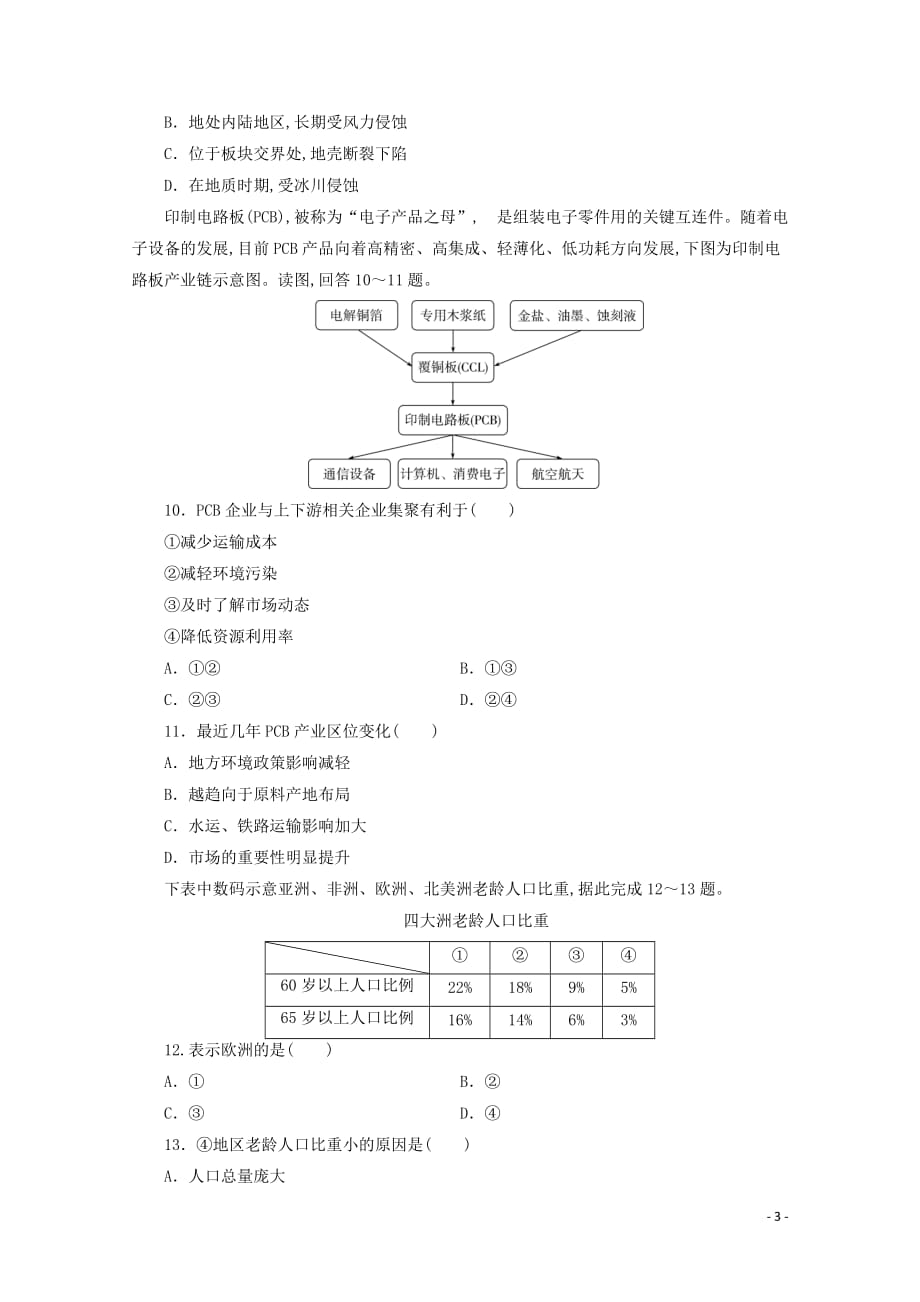 浙江省2020高考地理二轮复习考前仿真模拟卷（九）_第3页