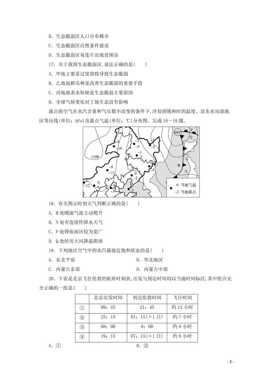 浙江省2020高考地理二轮复习考前仿真模拟卷（九）_第5页