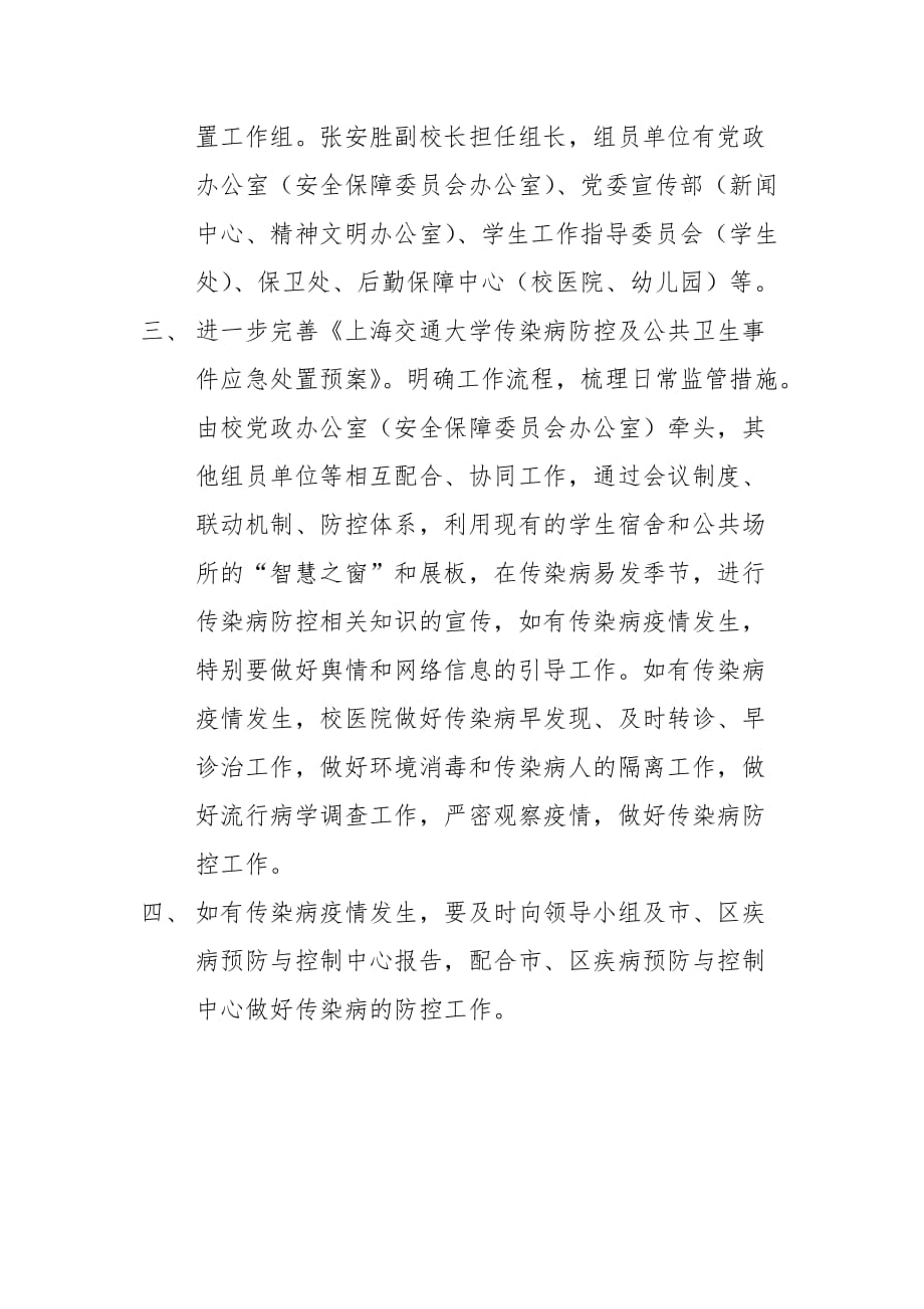 传染病防控会议纪要-上海交通大学_第2页