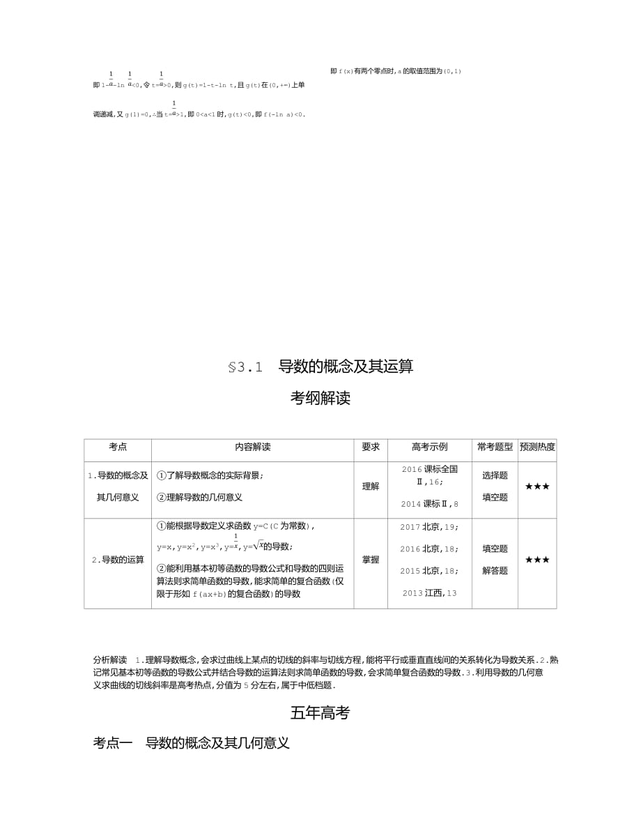 【最新课标版】最新高考数学文科精品课件§3.1　导数的概念及其运算_第2页