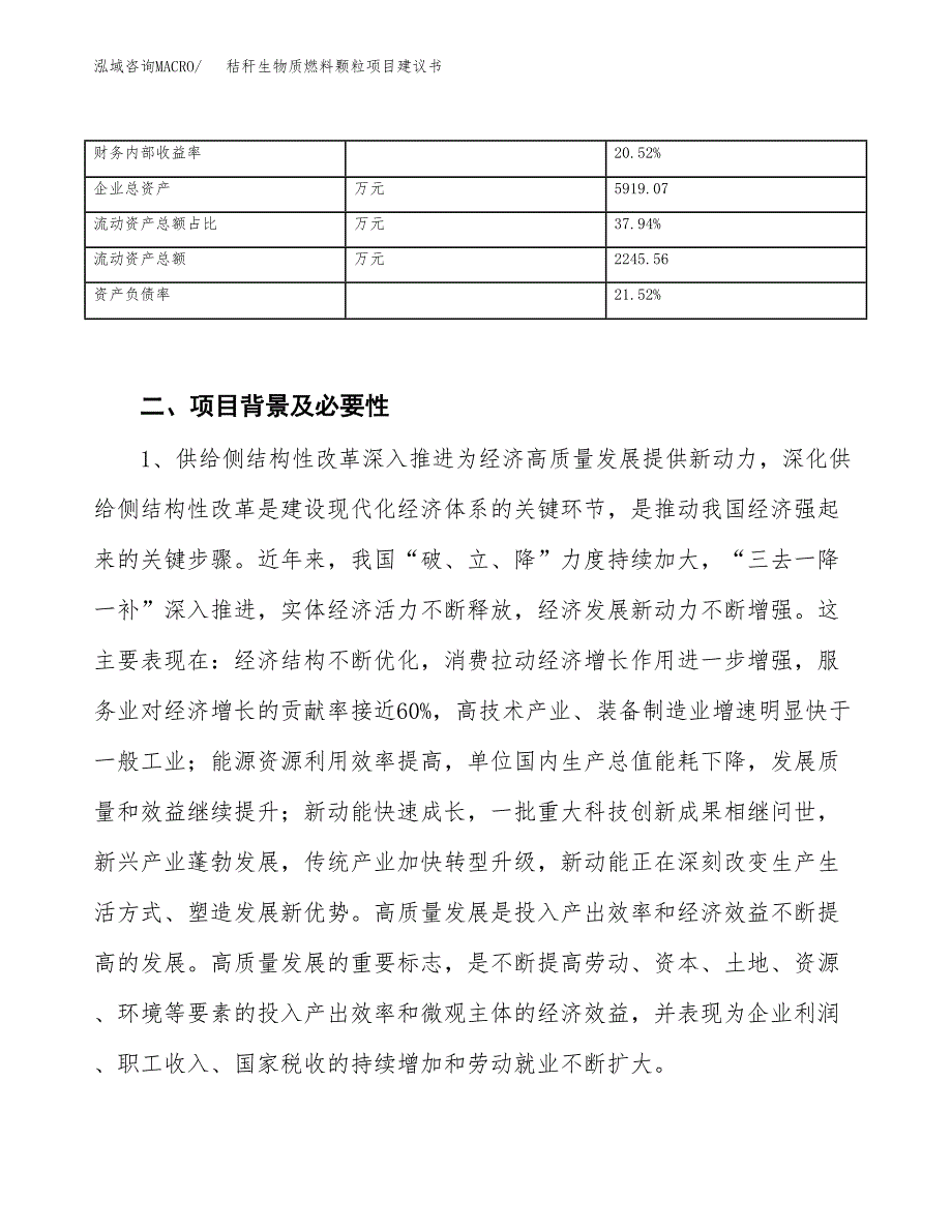 秸秆生物质燃料颗粒项目建议书(项目汇报及实施方案范文).docx_第3页