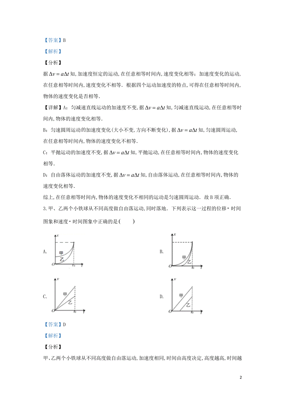 甘肃省古浪县第二中学2020届高三物理上学期第四次诊断考试试题（含解析）_第2页