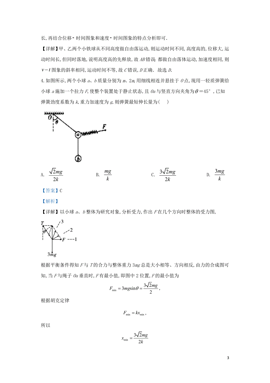 甘肃省古浪县第二中学2020届高三物理上学期第四次诊断考试试题（含解析）_第3页