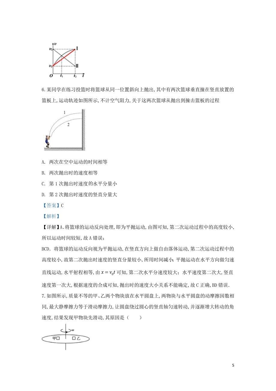 甘肃省古浪县第二中学2020届高三物理上学期第四次诊断考试试题（含解析）_第5页