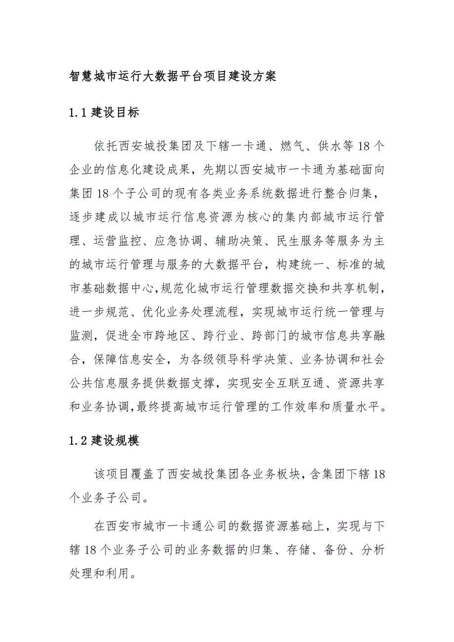 智慧城市运行大数据平台项目建设_第1页