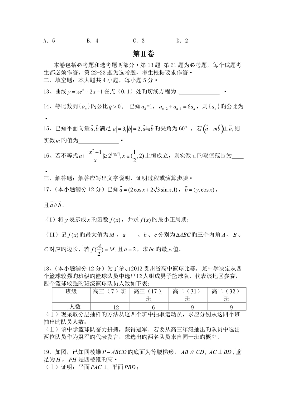 云南景洪第一中学2019高三上年末考试-数学(文)_第3页