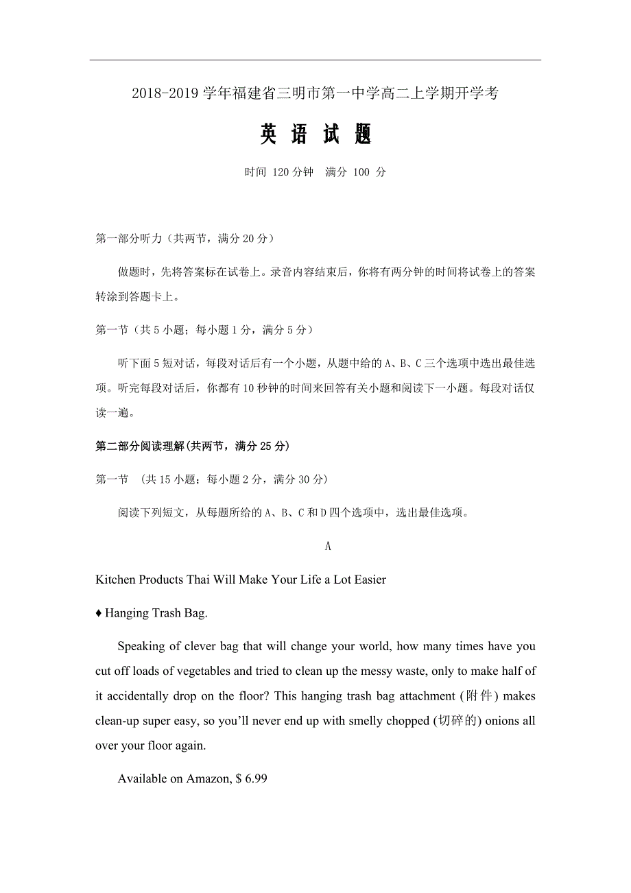 2018-2019学年福建省高二上学期开学考英语试题（Word版）_第1页