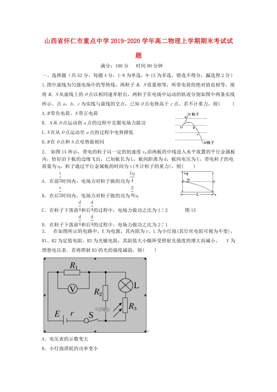 山西省怀仁市重点中学2019—2020学年高二物理上学期期末考试试题_第1页