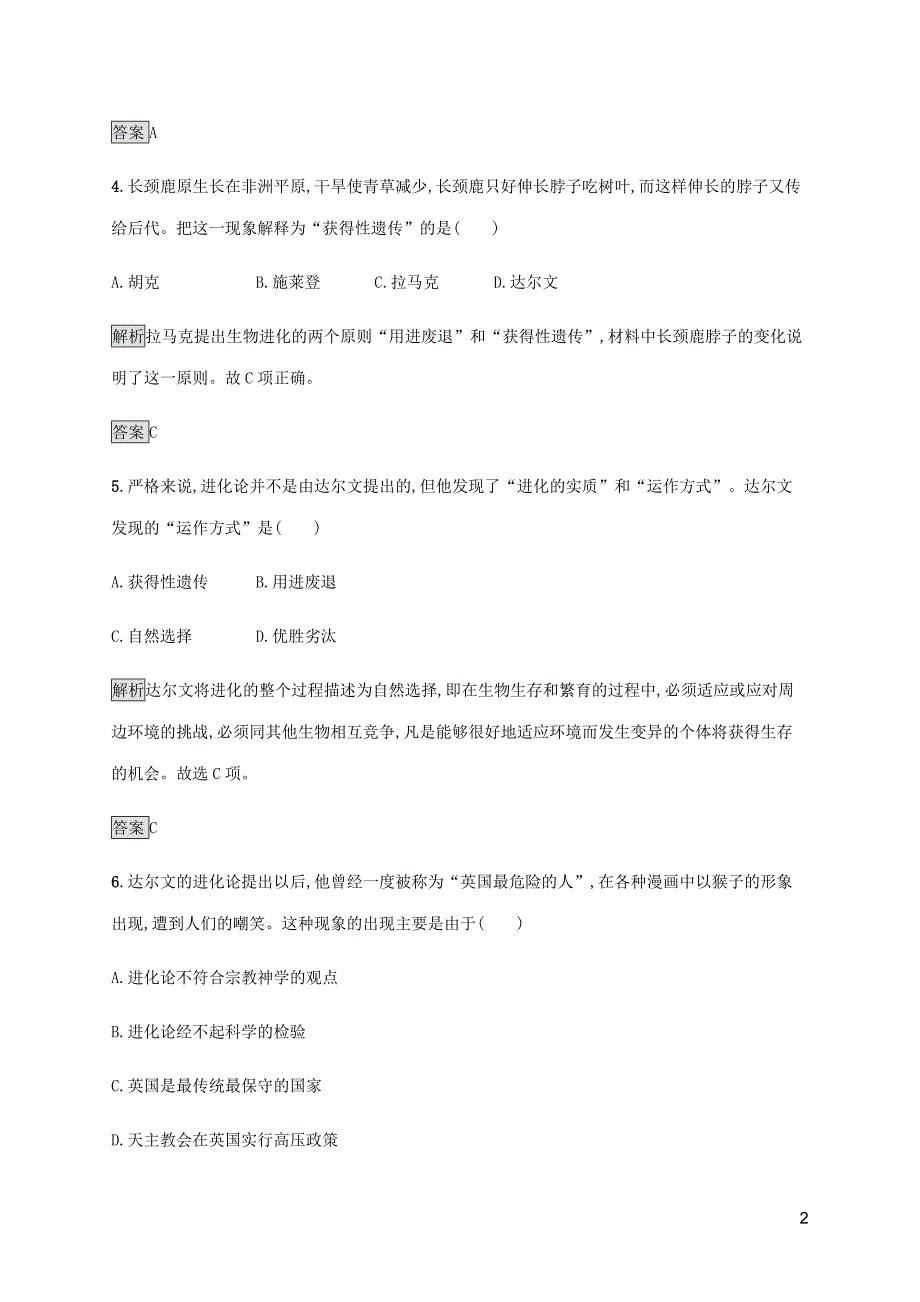 2019—2020学年高中历史第四单元第12课探索生命起源之谜课后篇巩固提升新人教版必修_第2页