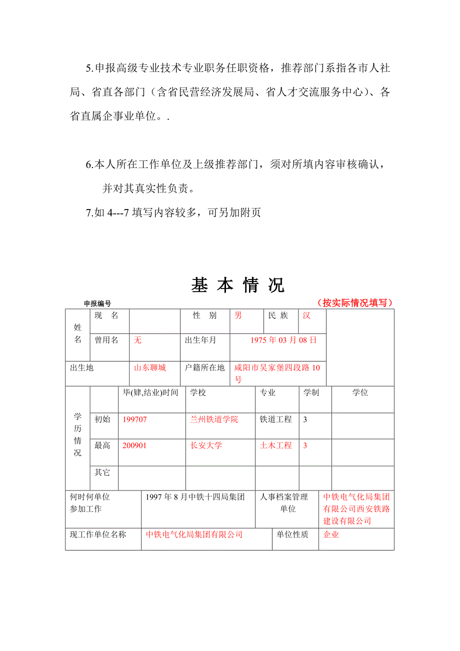 2019年整理职称评审表精品资料_第3页