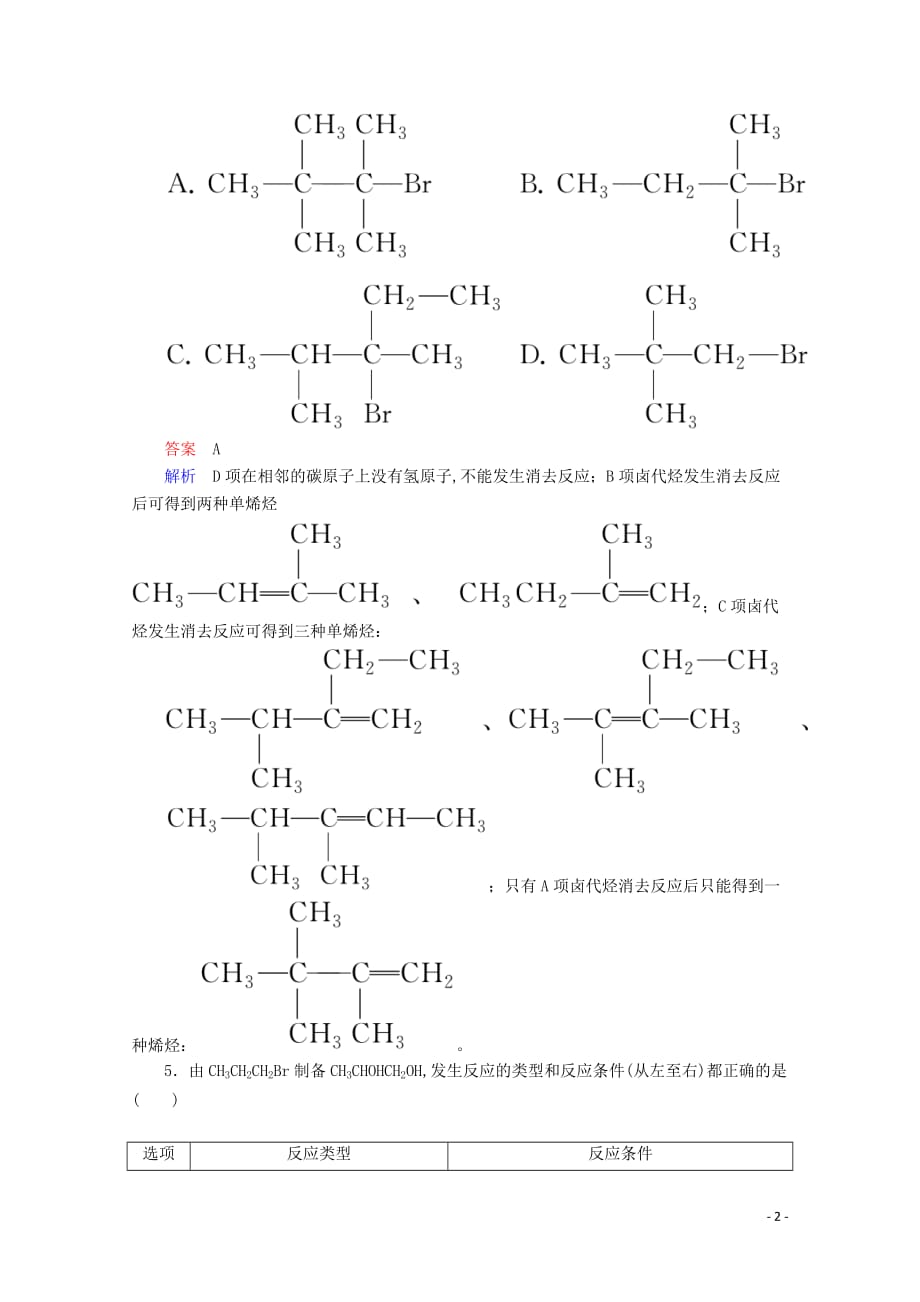2020高中化学专题4烃的衍生物第一单元卤代烃课时作业（含解析）苏教版选修5_第2页