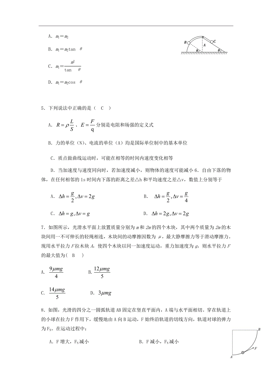 2019届河北省武邑中学高三上学期第三次调研考试物理试题Word版_第2页