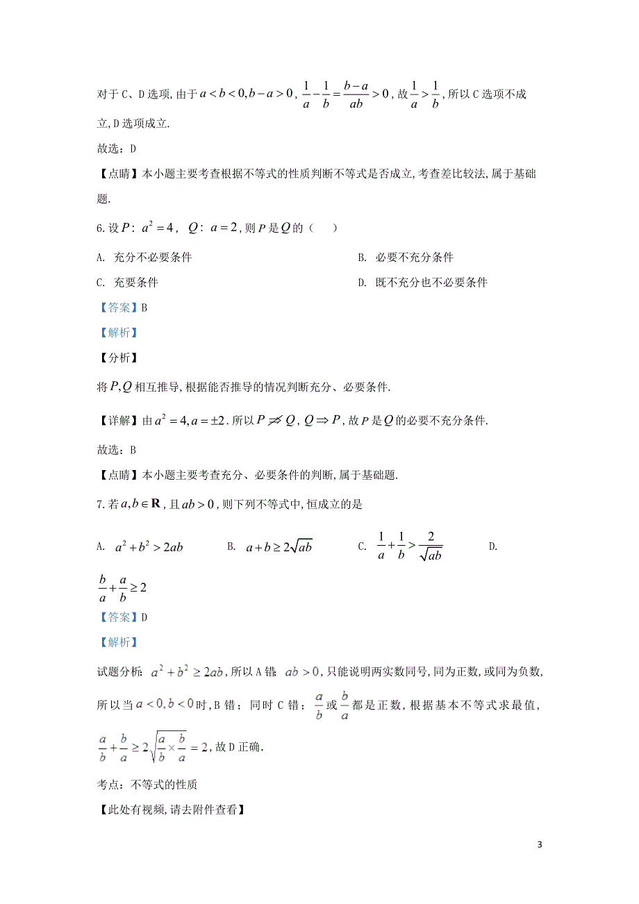 北京市西城区第四中学2019—2020学年高二数学上学期期中试题（含解析）_第3页