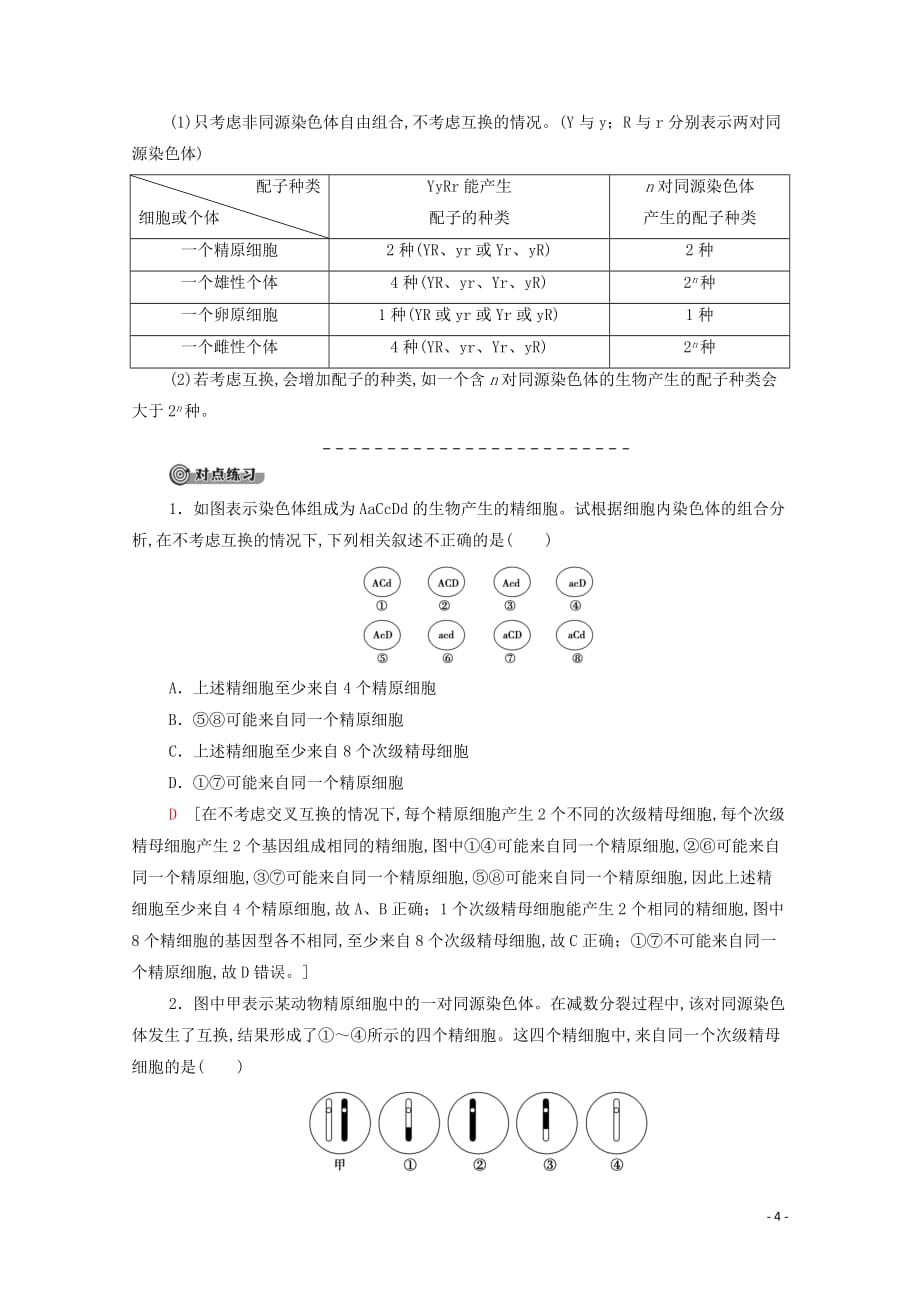 新教材高中生物第2章第1节减数分裂和受精作用（Ⅱ）教学案新人教版必修第二册_第4页