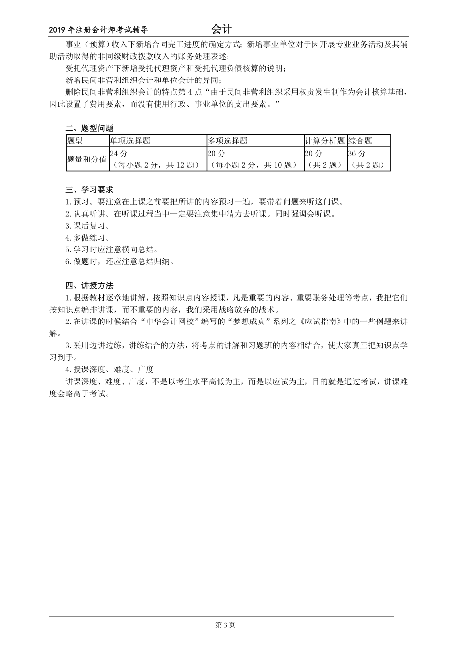 2019注会会计158讲基础班讲义_第3页