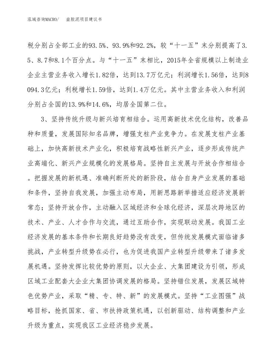 益胶泥项目建议书(项目汇报及实施方案范文).docx_第5页