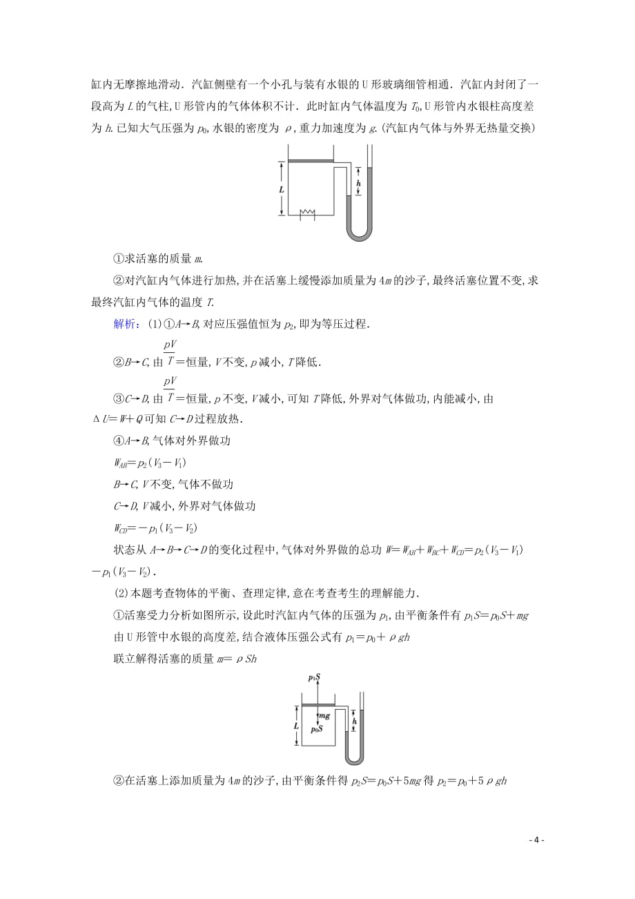 2020届高考物理艺考生总复习专题七选修模块第1讲分子动理论、气体及热力学定律课时作业_第4页