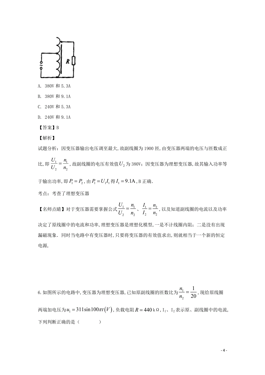 福建省莆田第八中学2018—2019学年高二物理下学期期中试题（含解析）_第4页