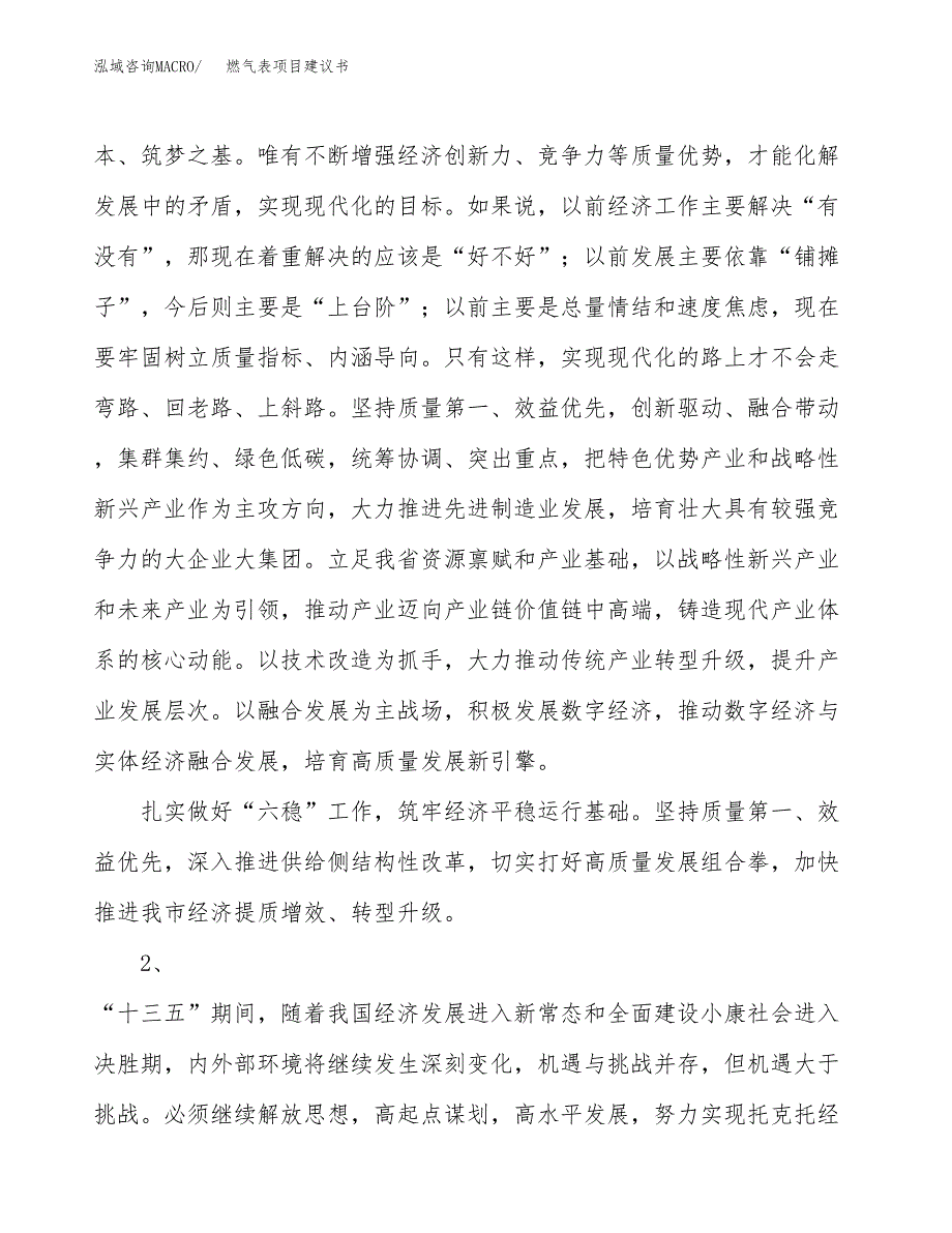 燃气表项目建议书(项目汇报及实施方案范文).docx_第4页