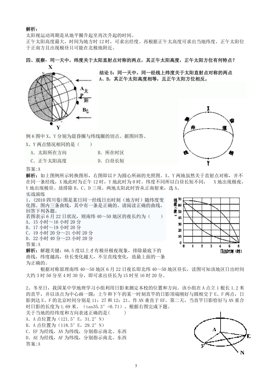 地理计算中“对称美”及其运用_第3页