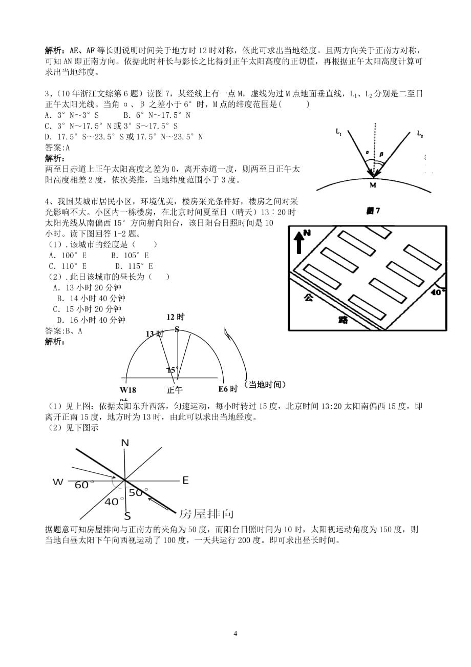 地理计算中“对称美”及其运用_第4页