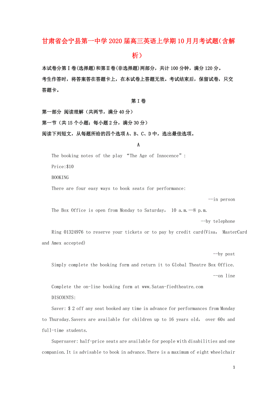 甘肃省2020届高三英语上学期10月月考试题（含解析）_第1页