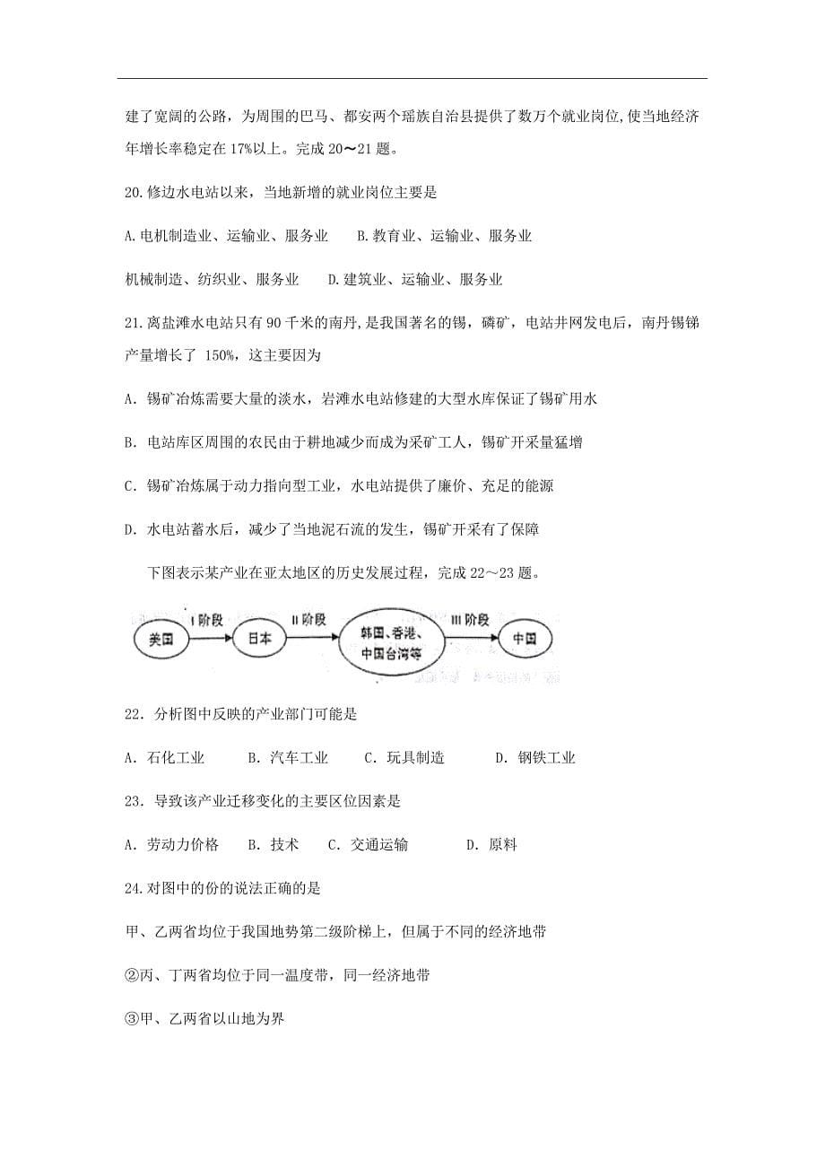 河南省平顶山市郏县第一高级中学高二下学期第一次月考地理试题Word版_第5页