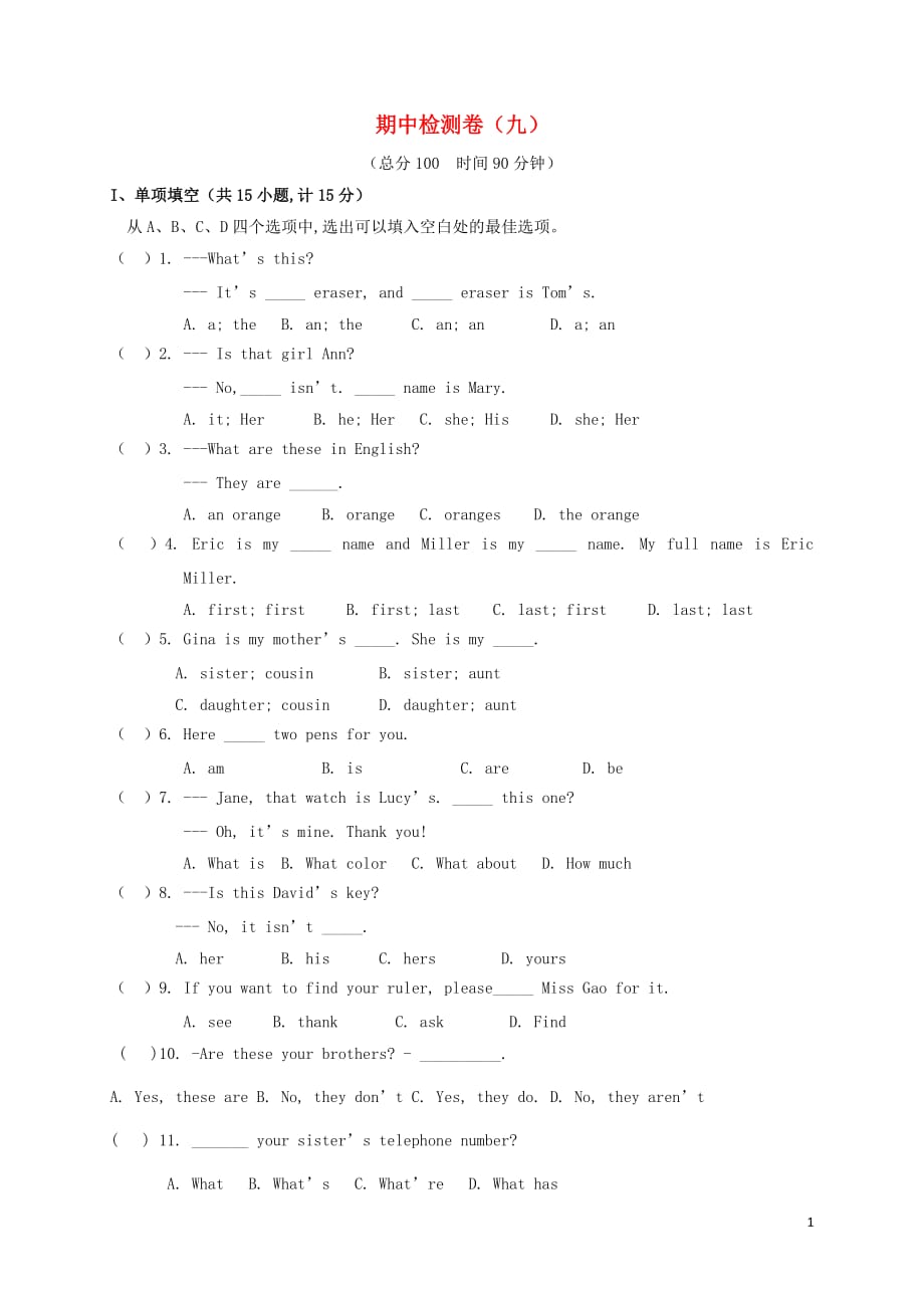 七年级英语上册期中检测卷九新版人教新目标版_第1页