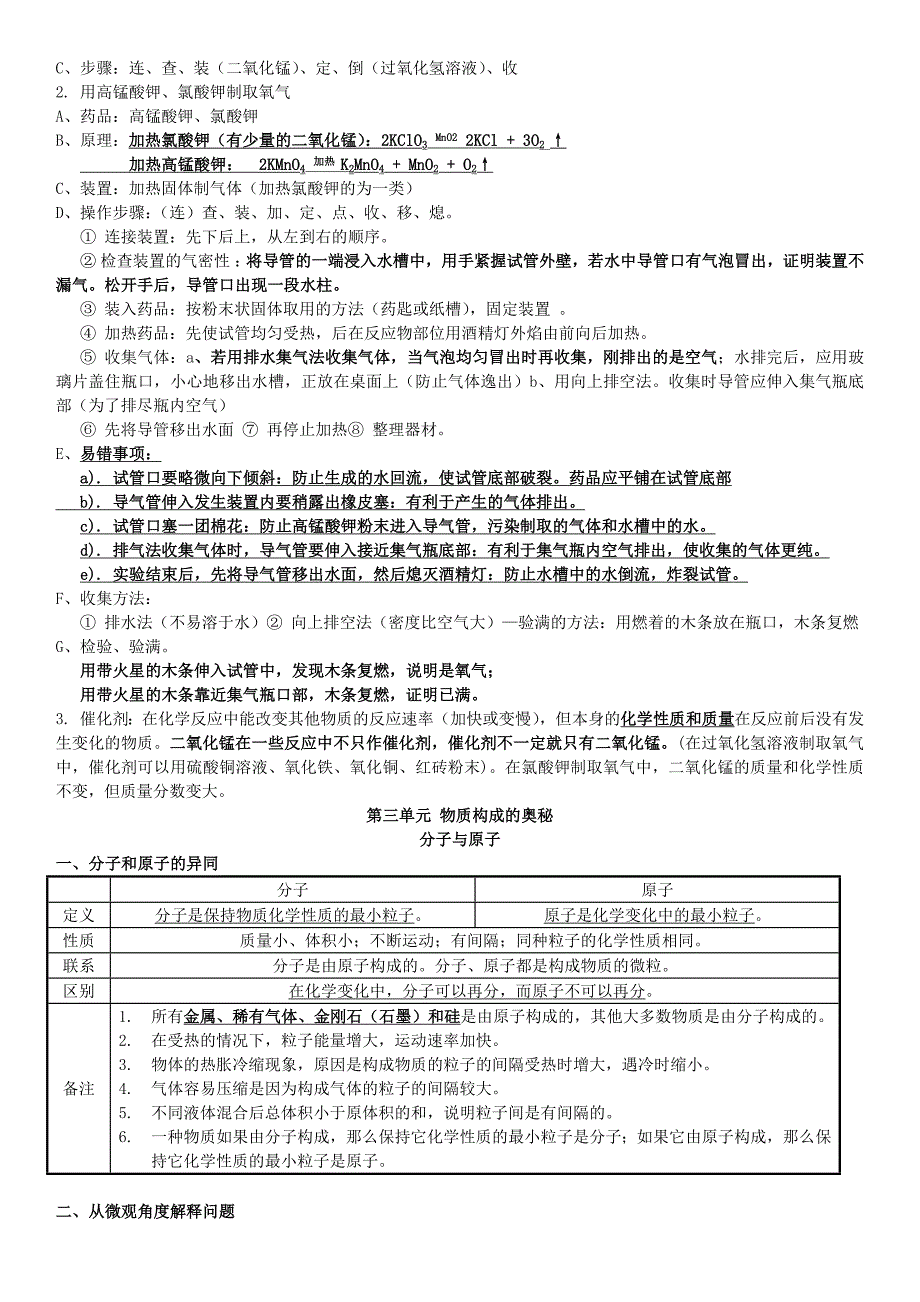 九年级化学1-5知识点_第4页