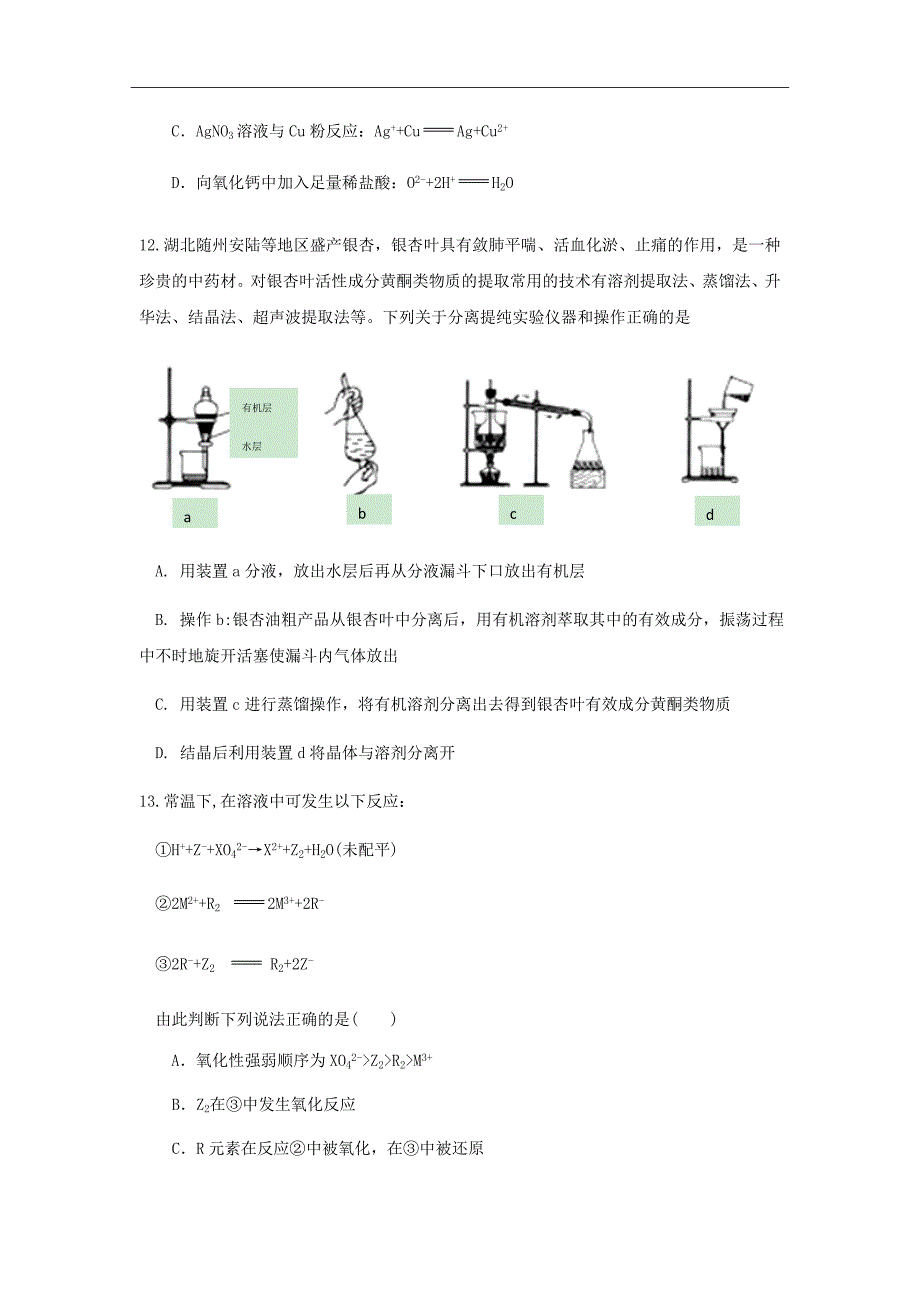 2018-2019学年江西省高一上学期第二次月考化学试卷（统招班）Word版_第4页