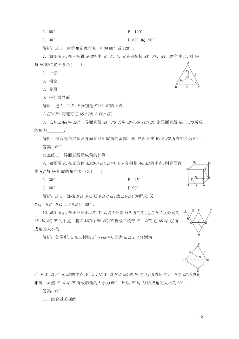 2020学年高中数学课时跟踪检测八空间中直线与直线之间的位置关系含解析新人教A版必修_第2页